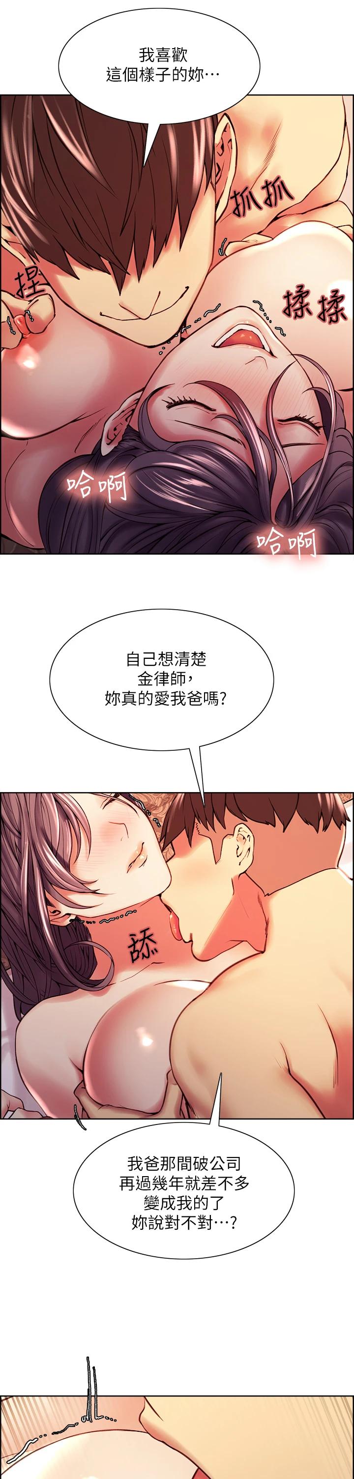 《室友招募中》漫画 第60話-惠敏真正的主人