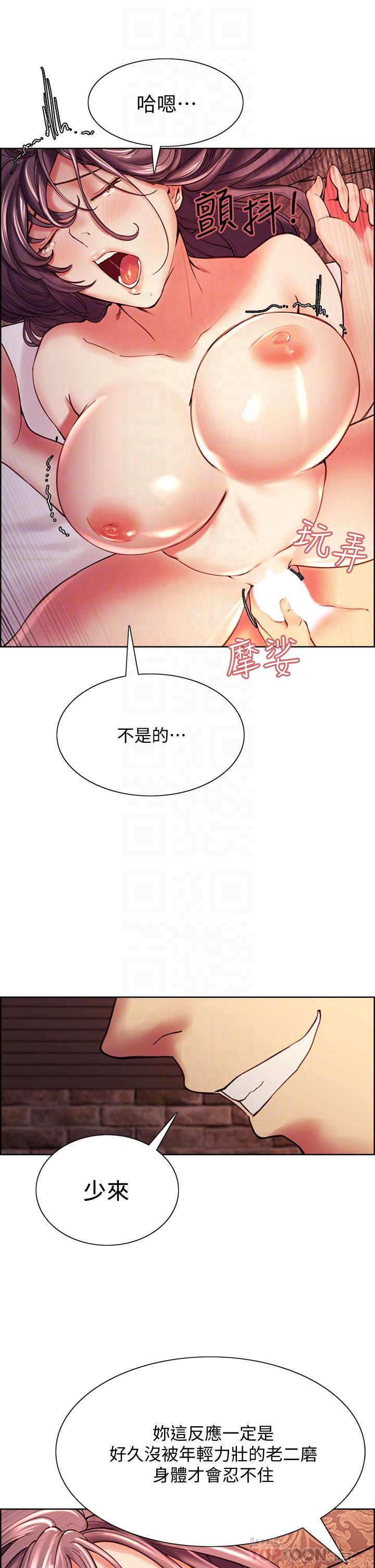 《室友招募中》漫画 第60話-惠敏真正的主人