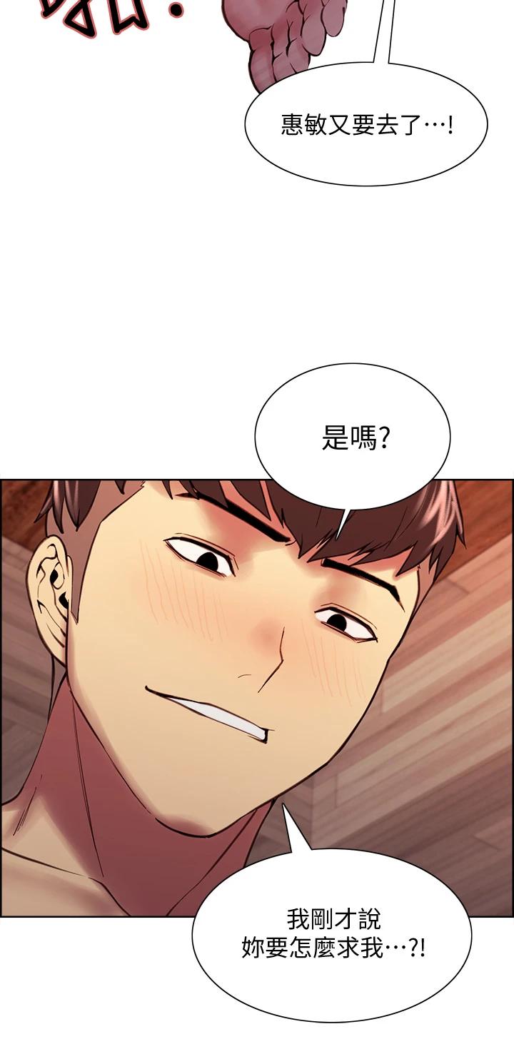 《室友招募中》漫画 第60話-惠敏真正的主人
