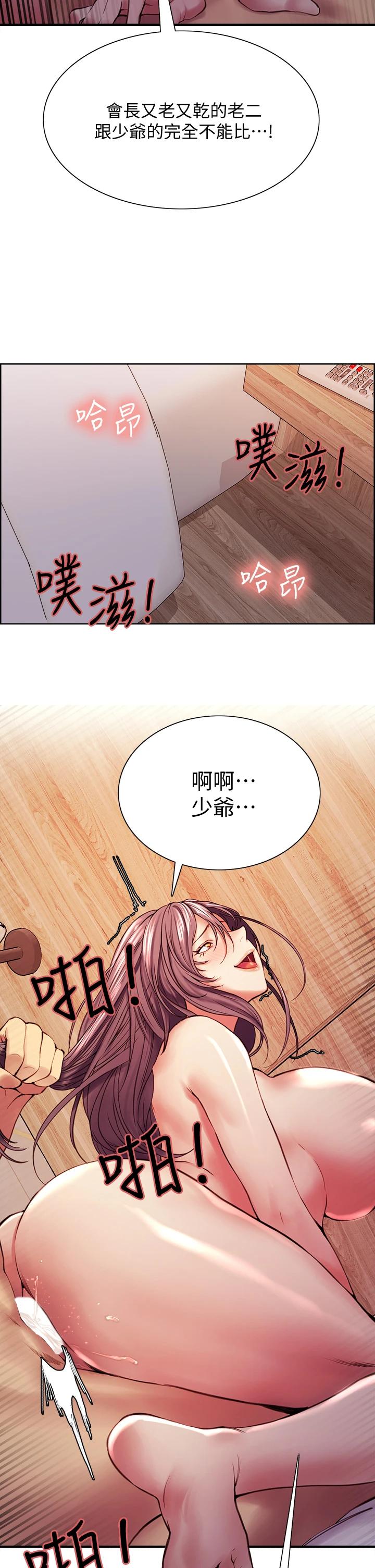 《室友招募中》漫画 第60話-惠敏真正的主人
