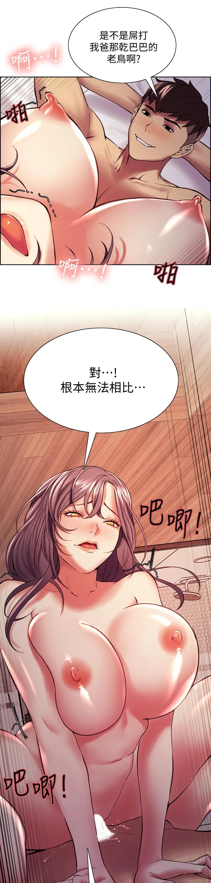 《室友招募中》漫画 第60話-惠敏真正的主人