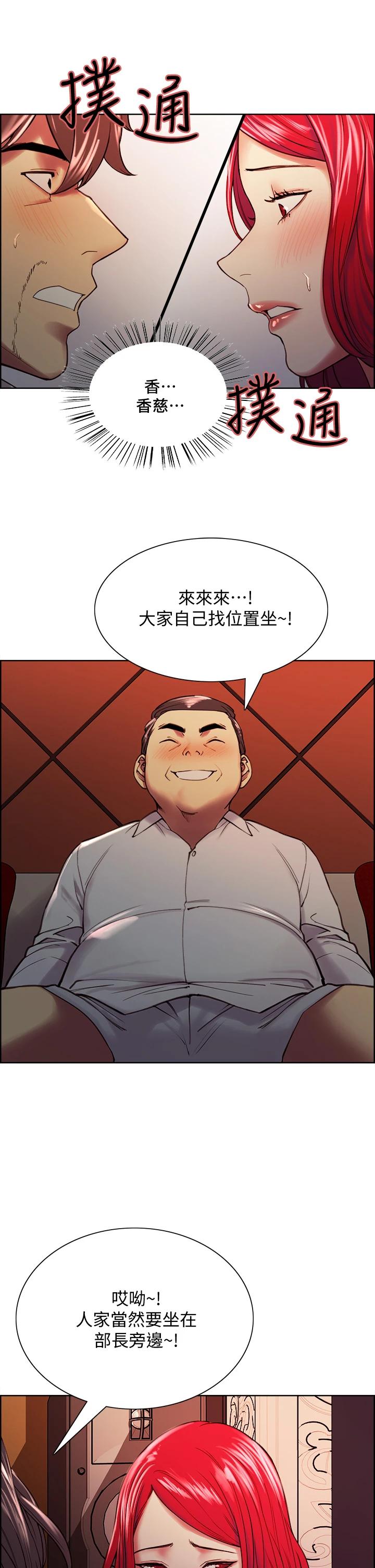《室友招募中》漫画 第61話-我會讓你爽到眼裏沒有別人
