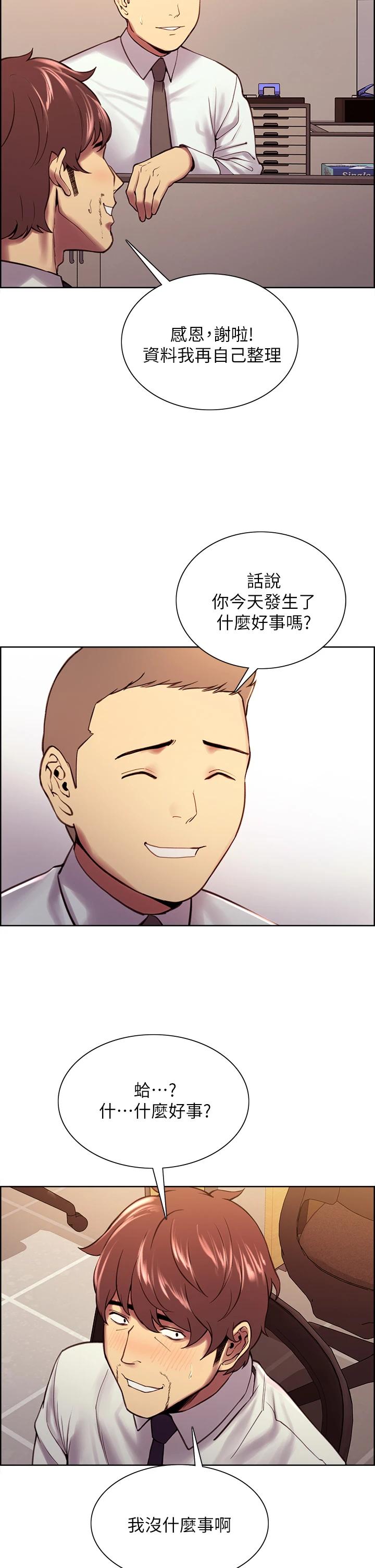 《室友招募中》漫画 第61話-我會讓你爽到眼裏沒有別人