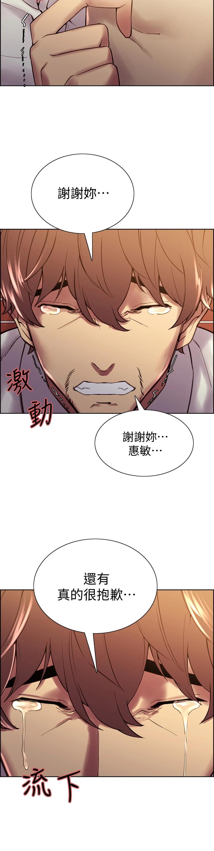 《室友招募中》漫画 第61話-我會讓你爽到眼裏沒有別人