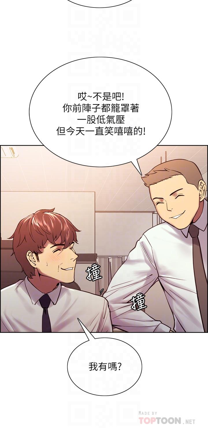 《室友招募中》漫画 第61話-我會讓你爽到眼裏沒有別人