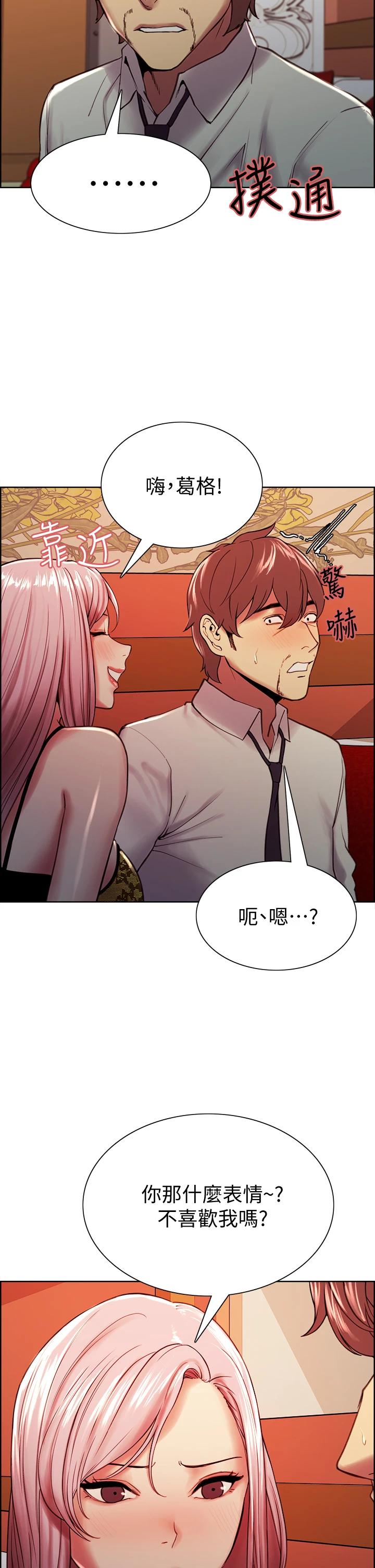 《室友招募中》漫画 第61話-我會讓你爽到眼裏沒有別人