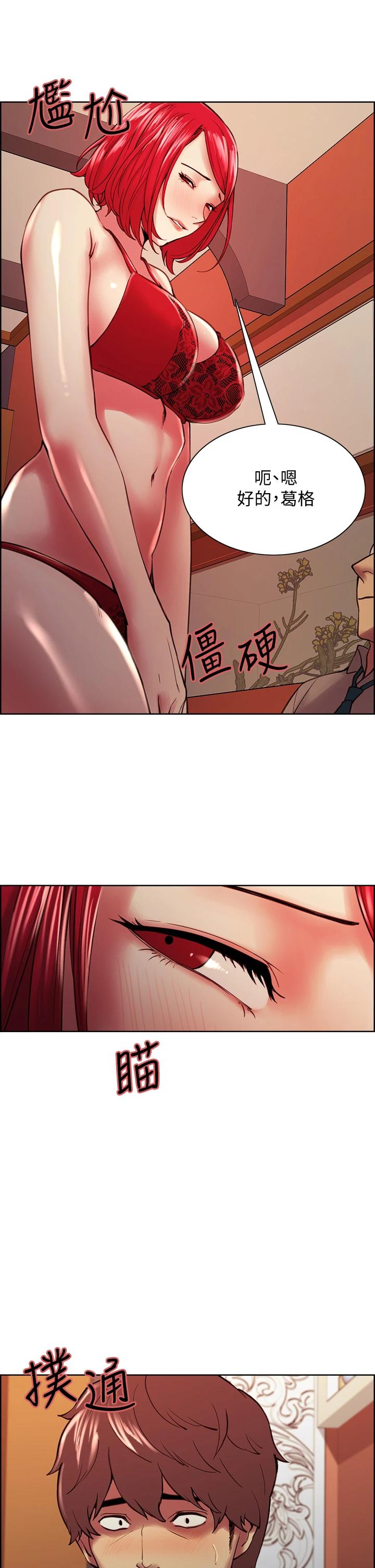 《室友招募中》漫画 第61話-我會讓你爽到眼裏沒有別人