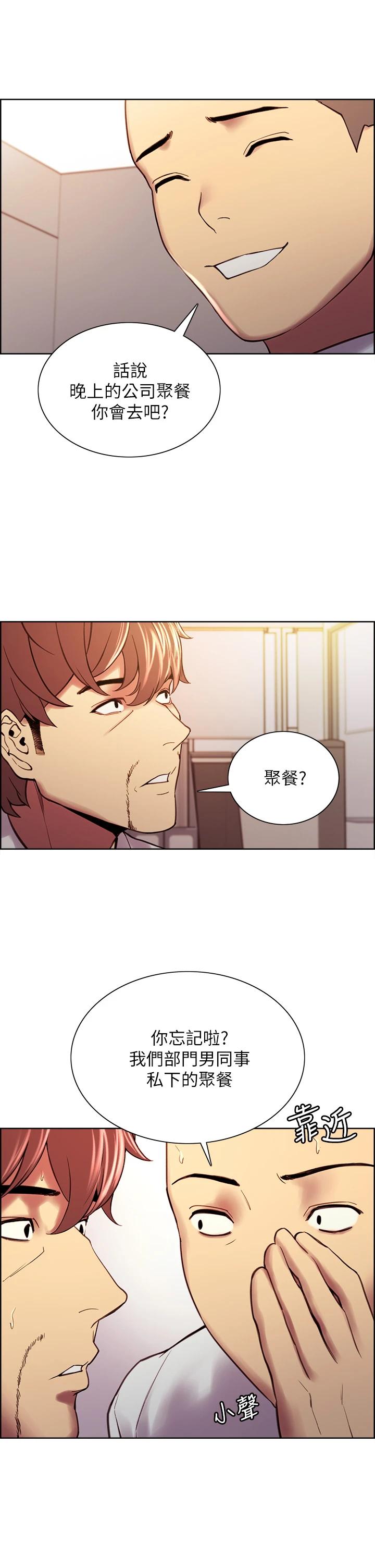 《室友招募中》漫画 第61話-我會讓你爽到眼裏沒有別人