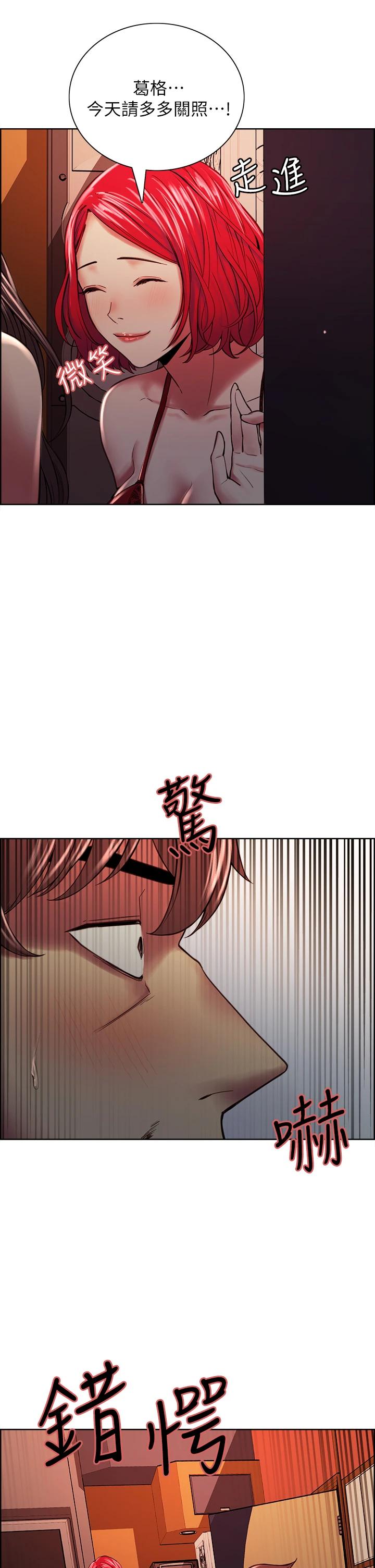 《室友招募中》漫画 第61話-我會讓你爽到眼裏沒有別人