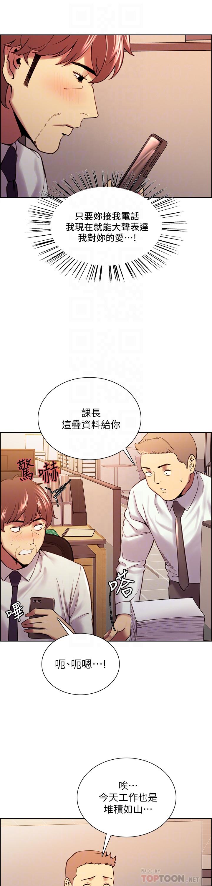 《室友招募中》漫画 第61話-我會讓你爽到眼裏沒有別人