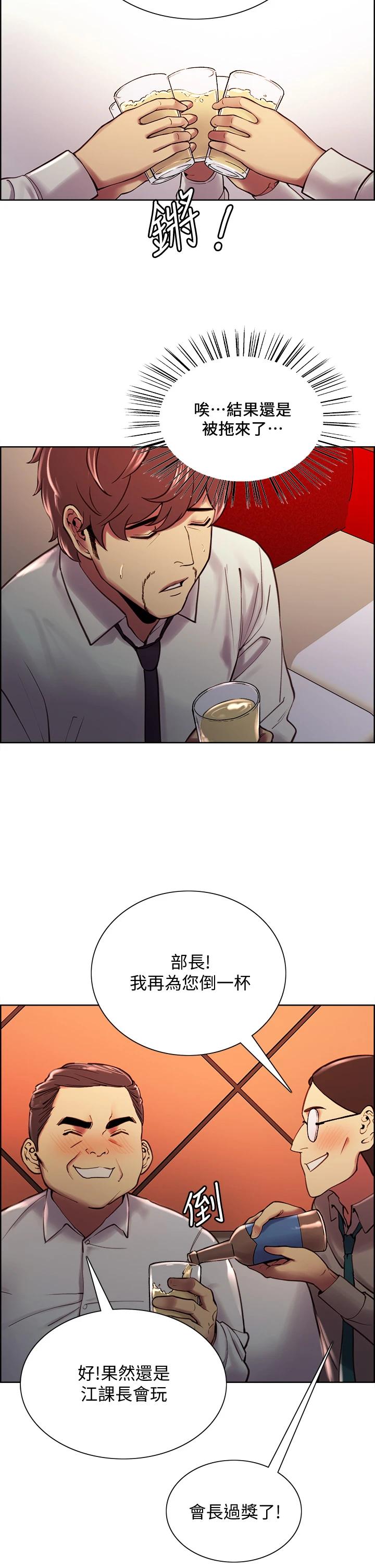 《室友招募中》漫画 第61話-我會讓你爽到眼裏沒有別人