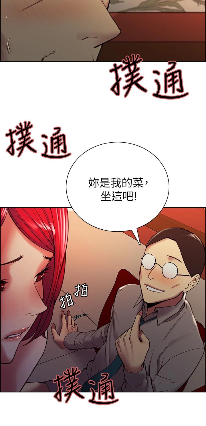 《室友招募中》漫画 第61話-我會讓你爽到眼裏沒有別人