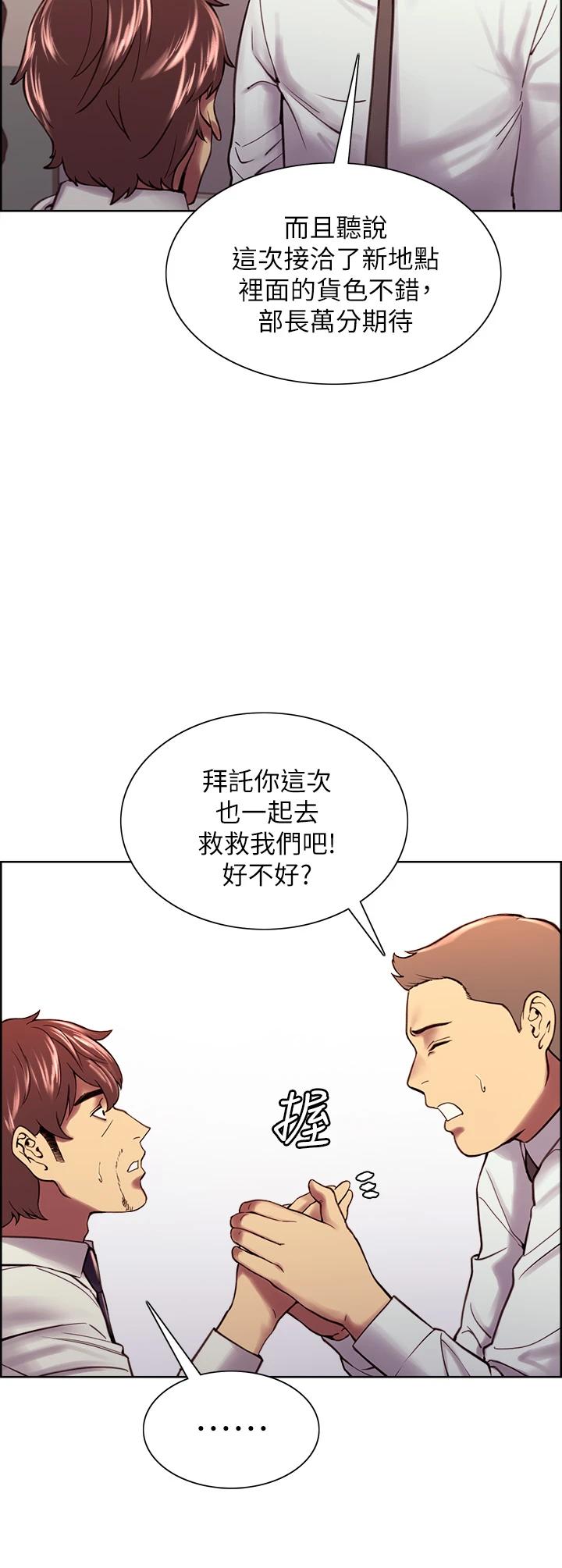 《室友招募中》漫画 第61話-我會讓你爽到眼裏沒有別人