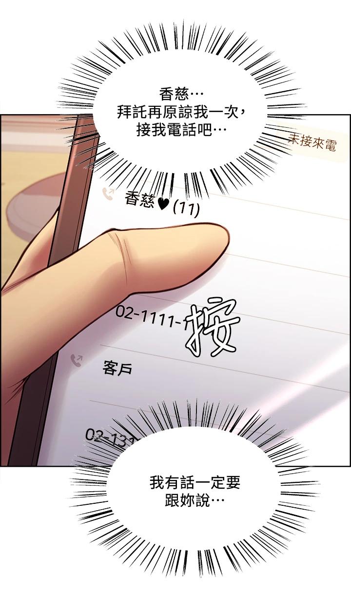 《室友招募中》漫画 第61話-我會讓你爽到眼裏沒有別人