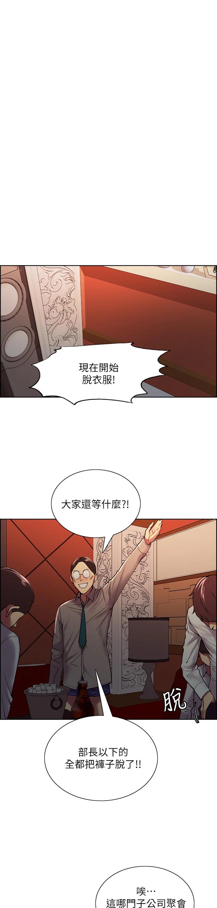 《室友招募中》漫画 第61話-我會讓你爽到眼裏沒有別人