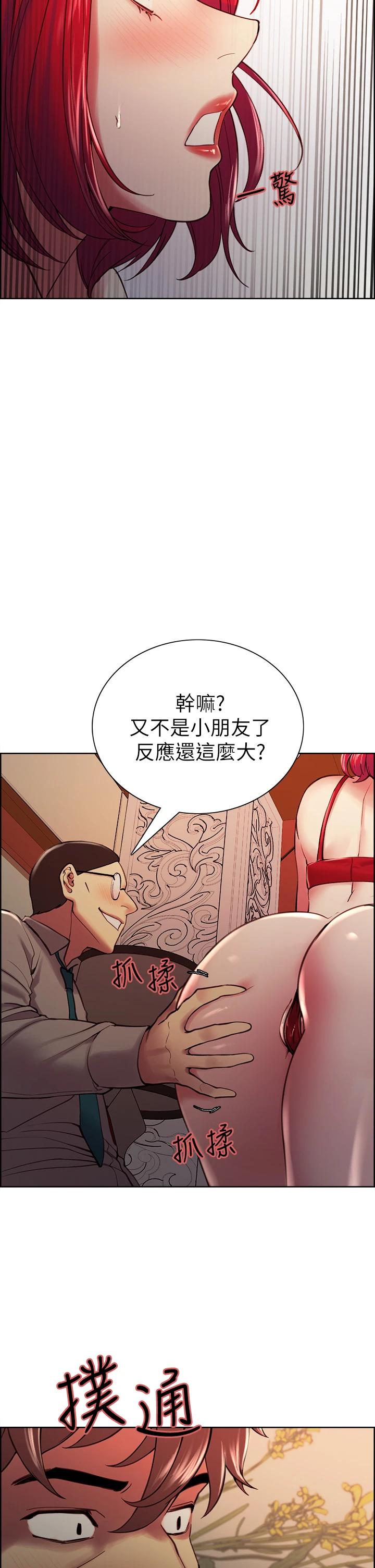 《室友招募中》漫画 第61話-我會讓你爽到眼裏沒有別人
