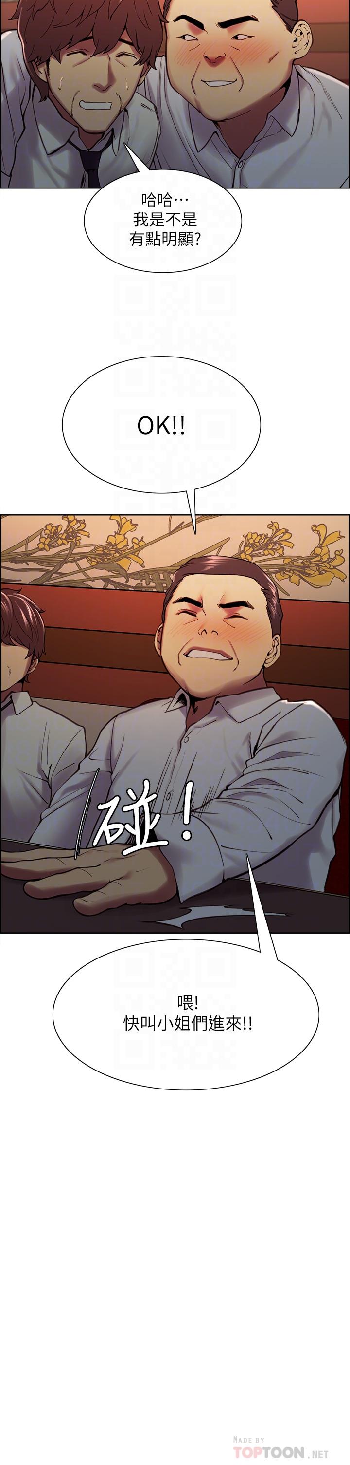 《室友招募中》漫画 第61話-我會讓你爽到眼裏沒有別人