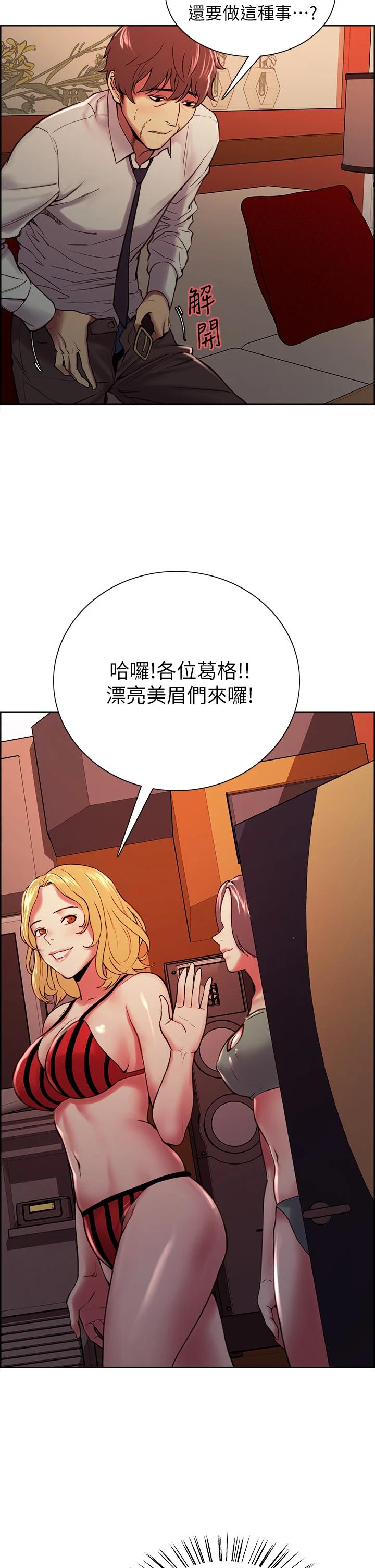 《室友招募中》漫画 第61話-我會讓你爽到眼裏沒有別人
