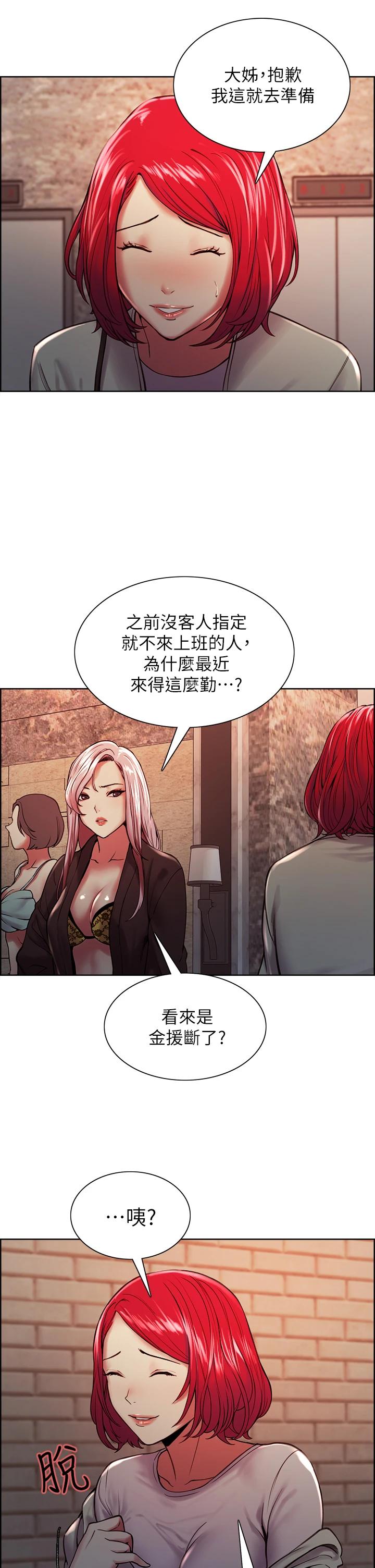 《室友招募中》漫画 第61話-我會讓你爽到眼裏沒有別人