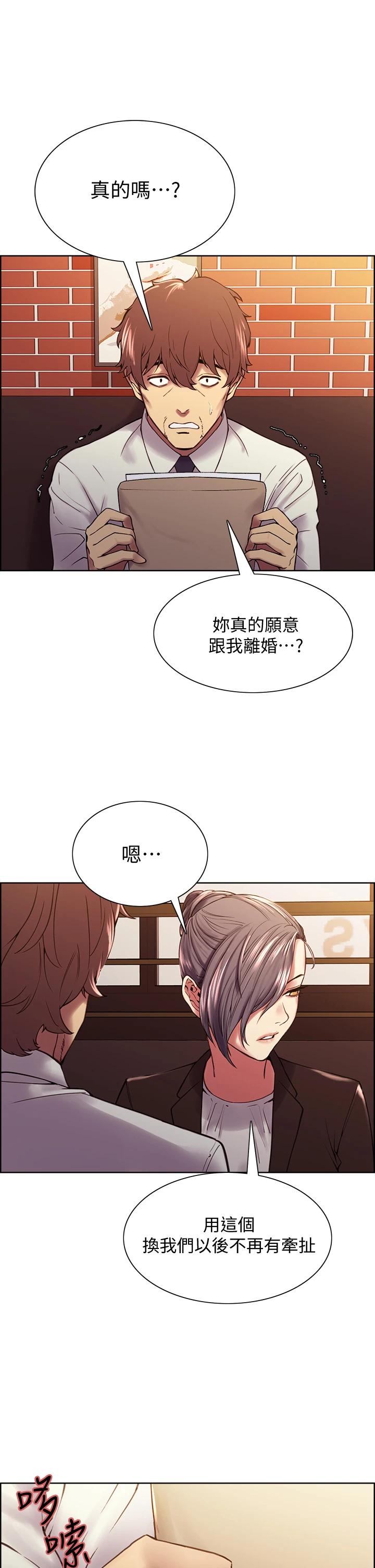 《室友招募中》漫画 第61話-我會讓你爽到眼裏沒有別人