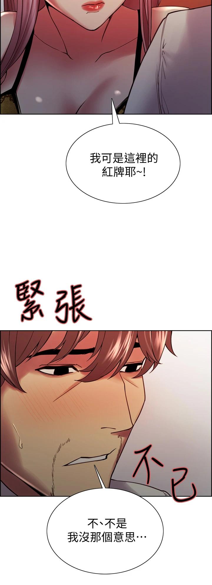 《室友招募中》漫画 第61話-我會讓你爽到眼裏沒有別人