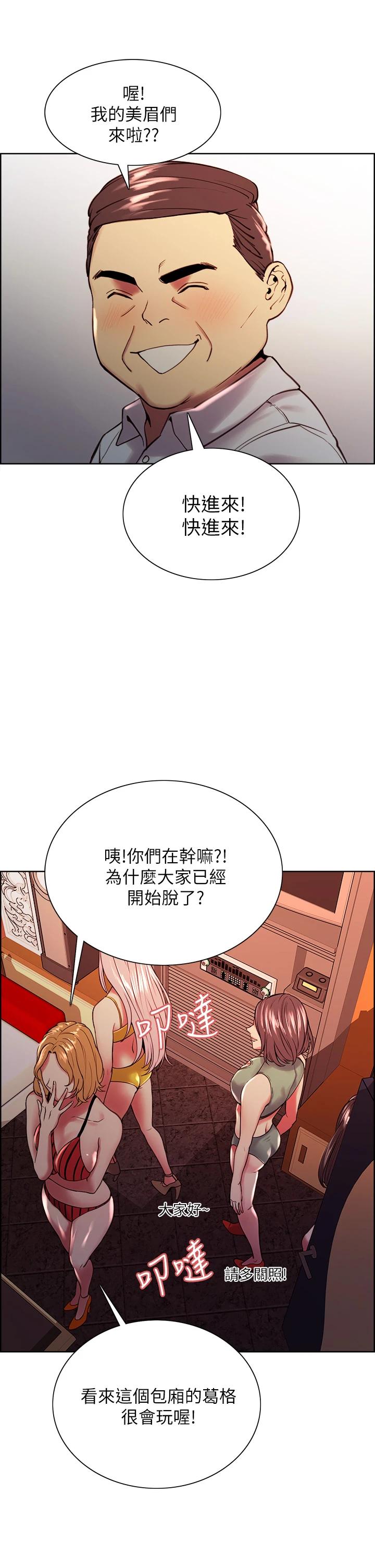 《室友招募中》漫画 第61話-我會讓你爽到眼裏沒有別人