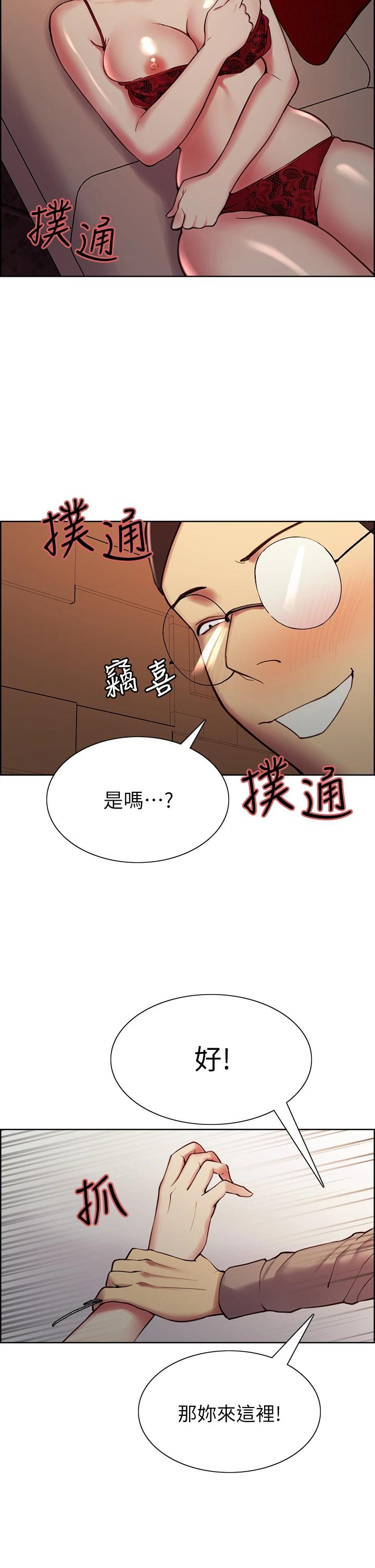 《室友招募中》漫画 第62話-看著女友被調戲