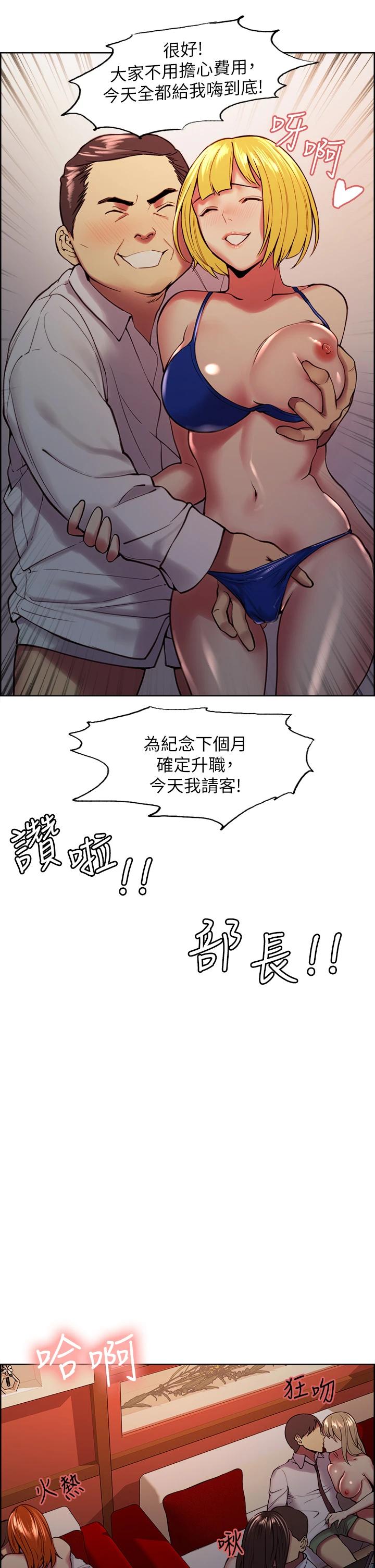 《室友招募中》漫画 第62話-看著女友被調戲