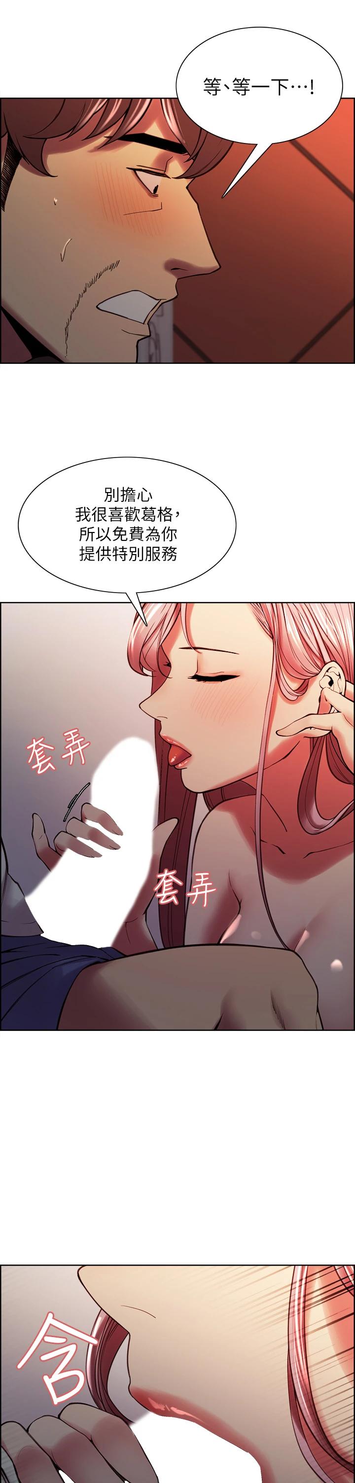 《室友招募中》漫画 第62話-看著女友被調戲