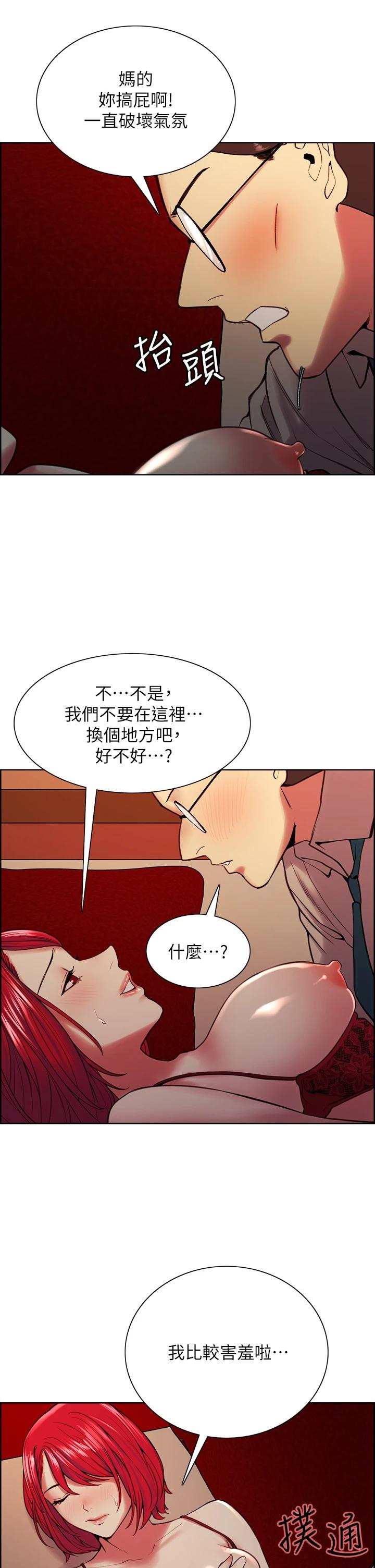《室友招募中》漫画 第62話-看著女友被調戲