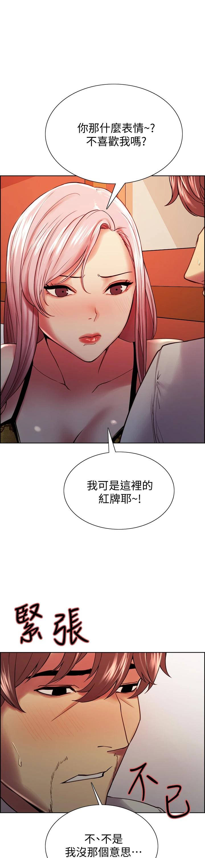 《室友招募中》漫画 第62話-看著女友被調戲