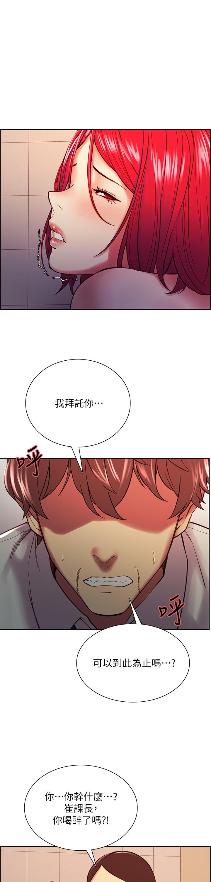 《室友招募中》漫画 第63話-不想失去的女人