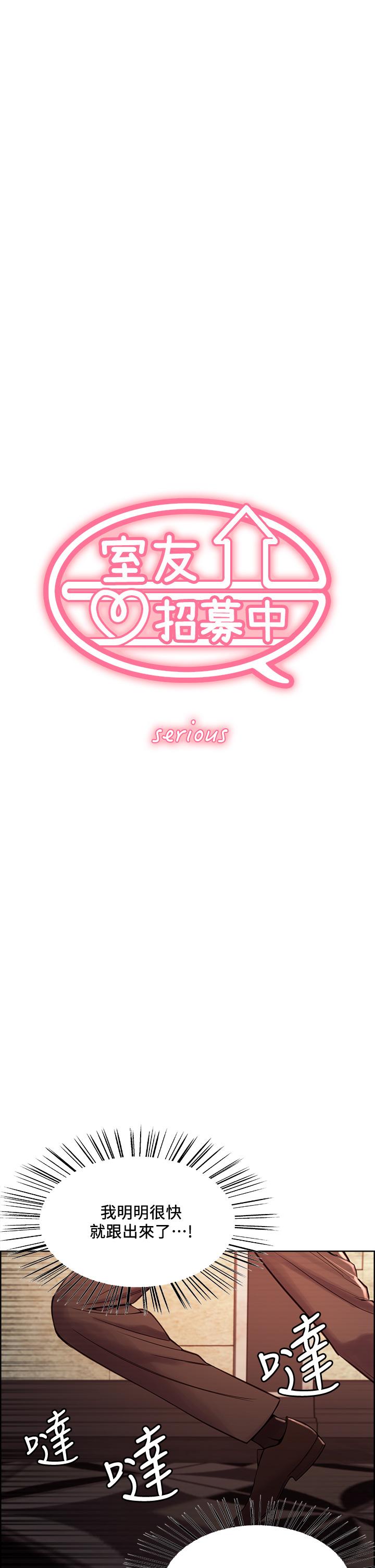 《室友招募中》漫画 第63話-不想失去的女人