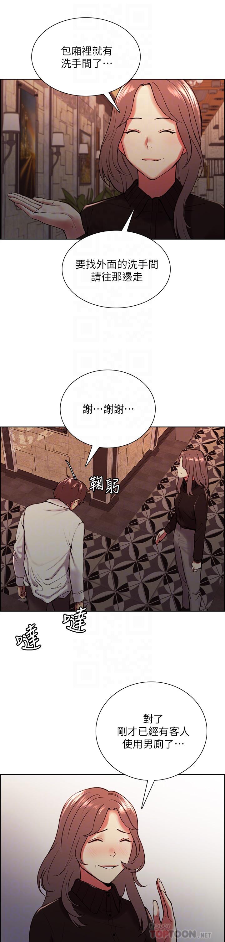 《室友招募中》漫画 第63話-不想失去的女人