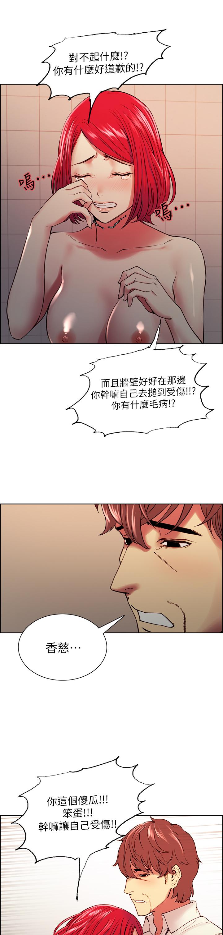 《室友招募中》漫画 第63話-不想失去的女人