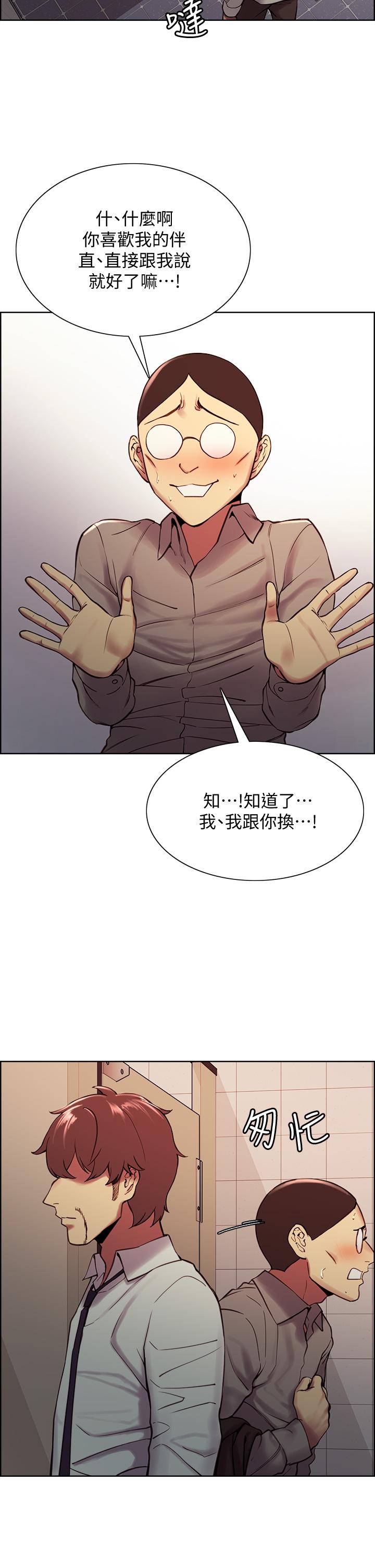 《室友招募中》漫画 第63話-不想失去的女人