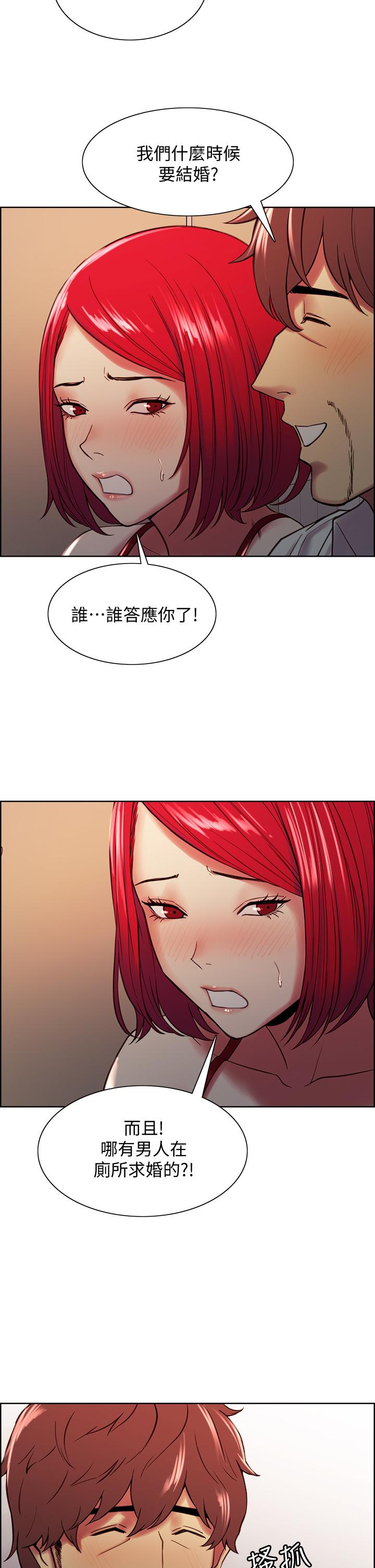 《室友招募中》漫画 第63話-不想失去的女人