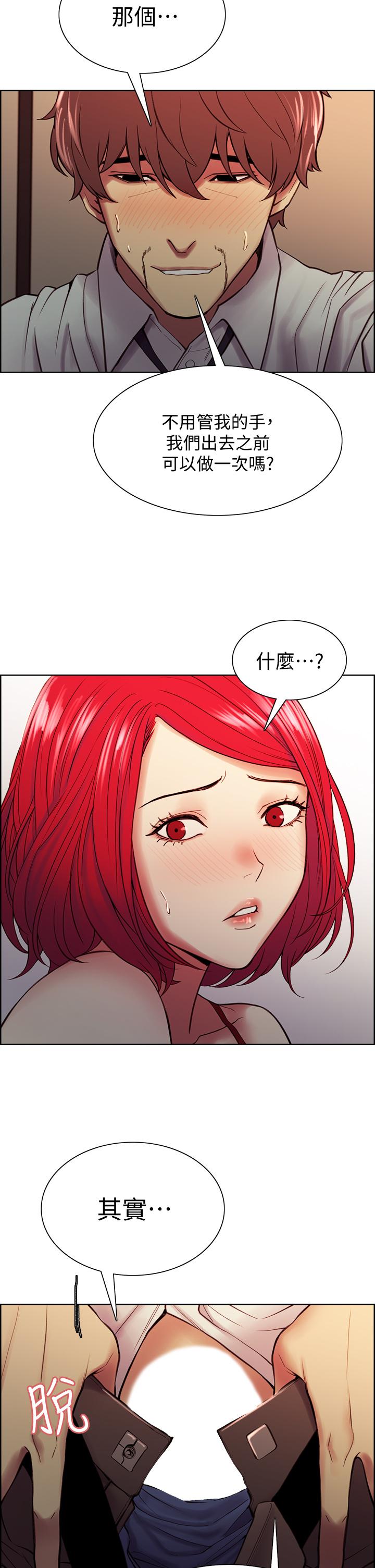 《室友招募中》漫画 第63話-不想失去的女人