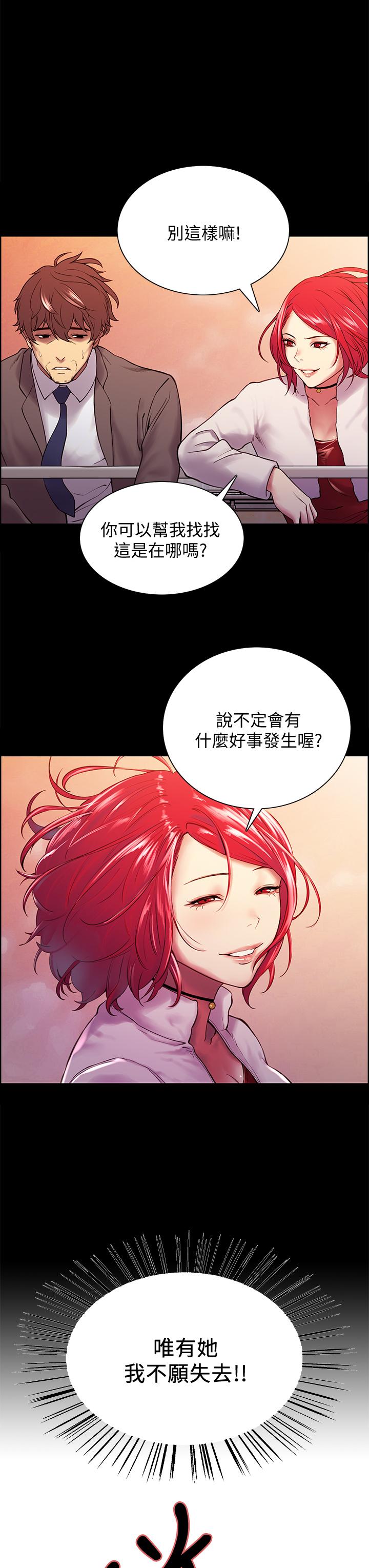 《室友招募中》漫画 第63話-不想失去的女人