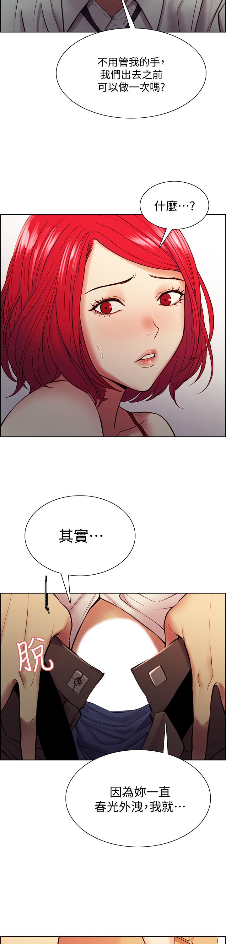 《室友招募中》漫画 第64話-抱歉，我停不下來