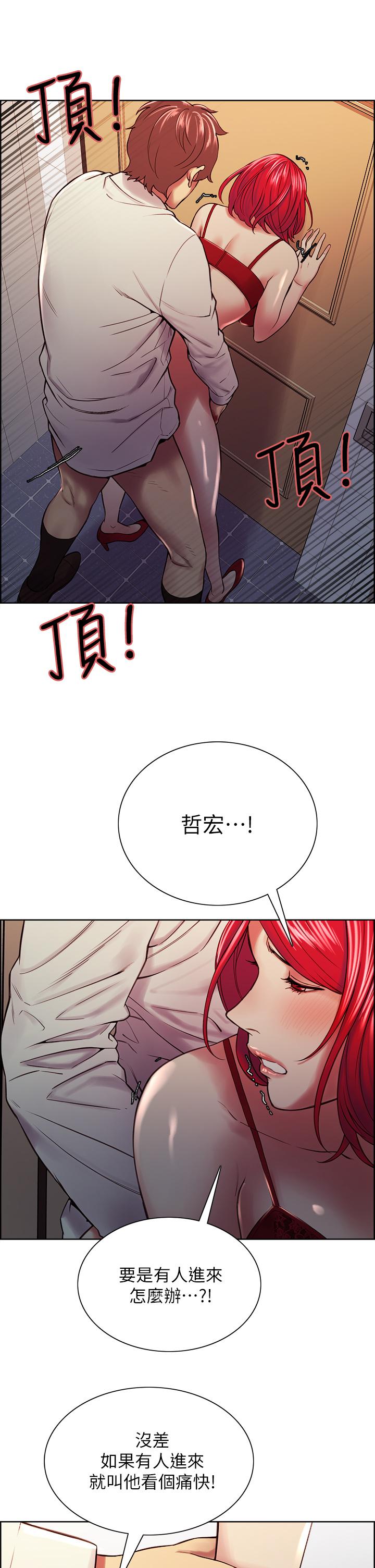 《室友招募中》漫画 第64話-抱歉，我停不下來
