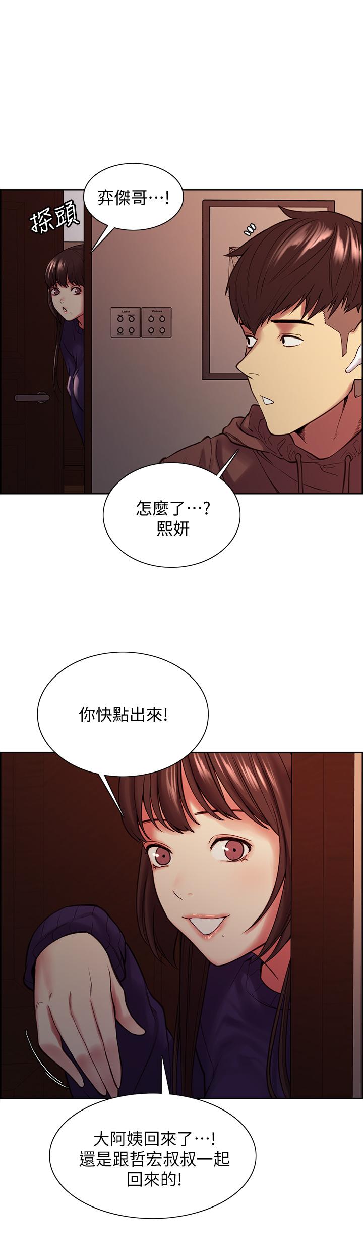 《室友招募中》漫画 第64話-抱歉，我停不下來