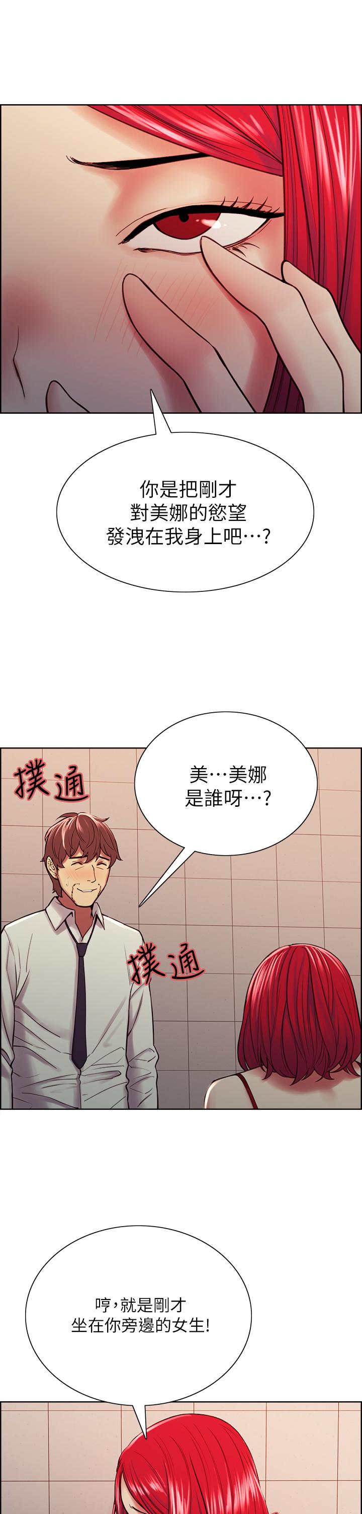 《室友招募中》漫画 第64話-抱歉，我停不下來