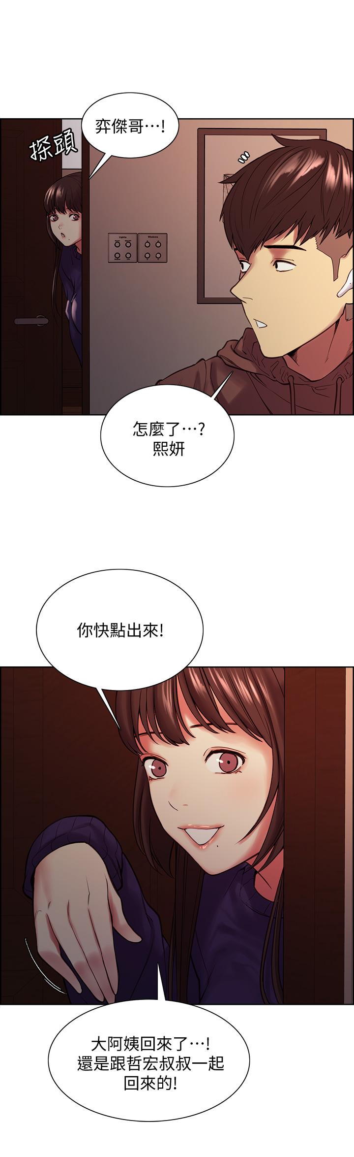 《室友招募中》漫画 第65話-這個洞只屬於你