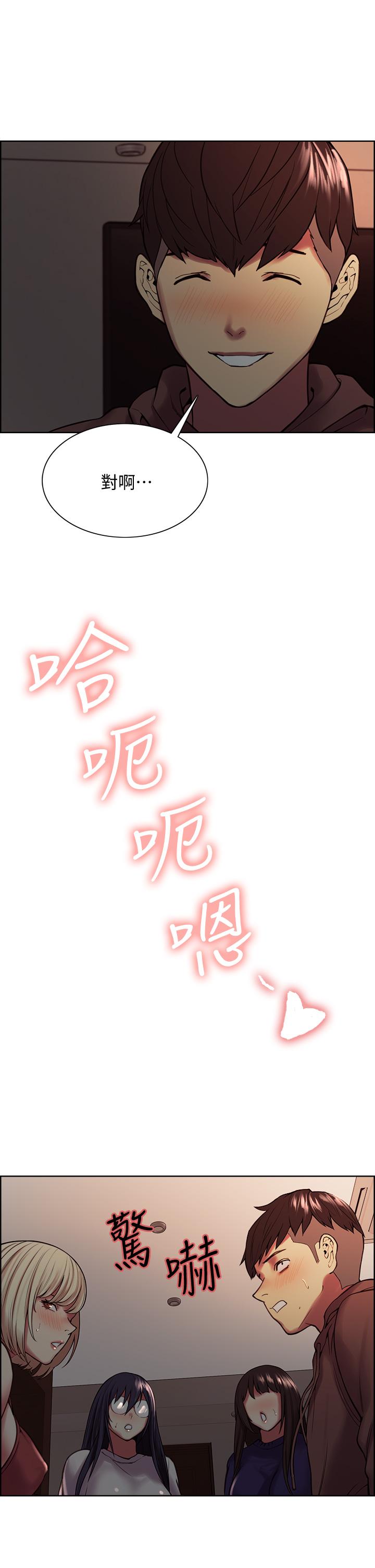 《室友招募中》漫画 第65話-這個洞只屬於你