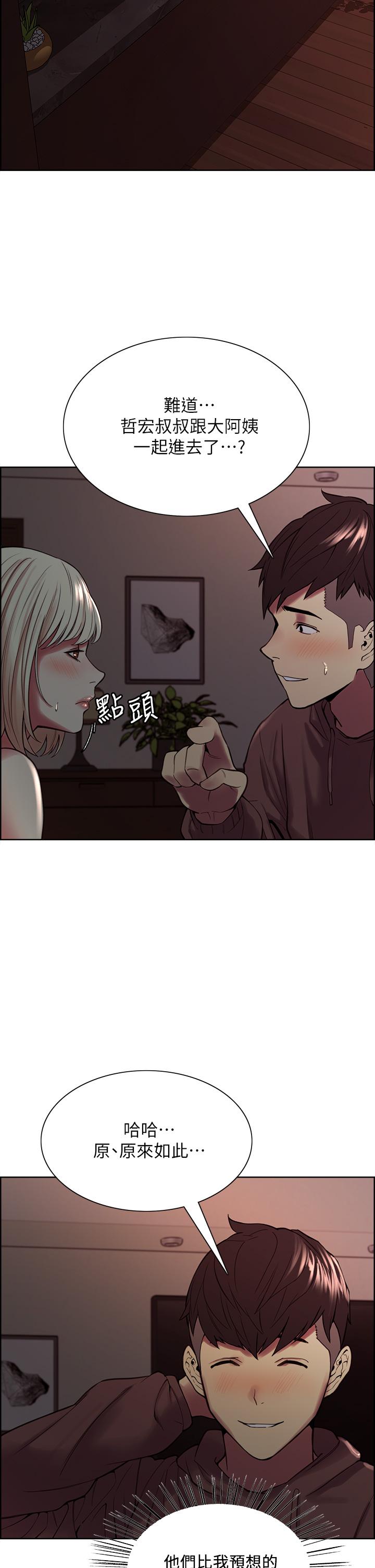 《室友招募中》漫画 第65話-這個洞只屬於你