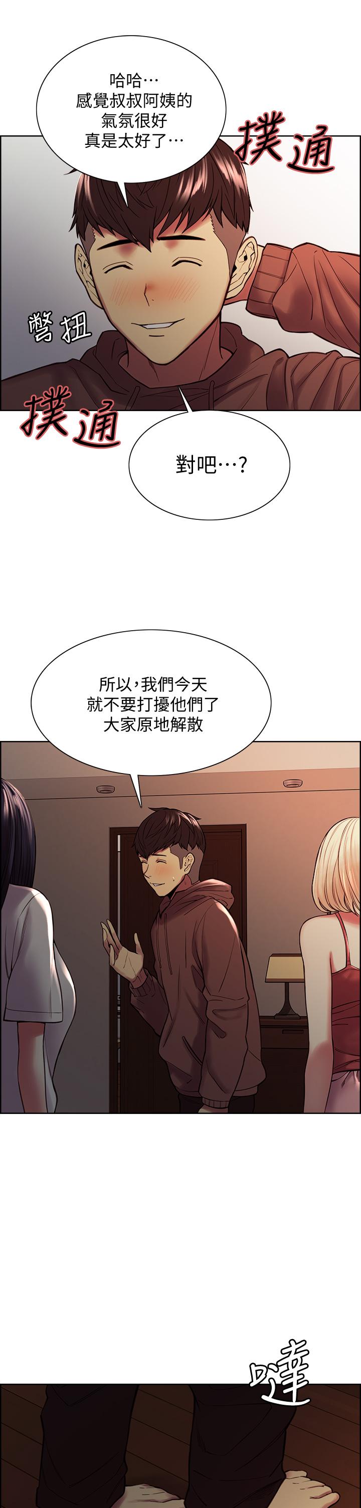 《室友招募中》漫画 第65話-這個洞只屬於你