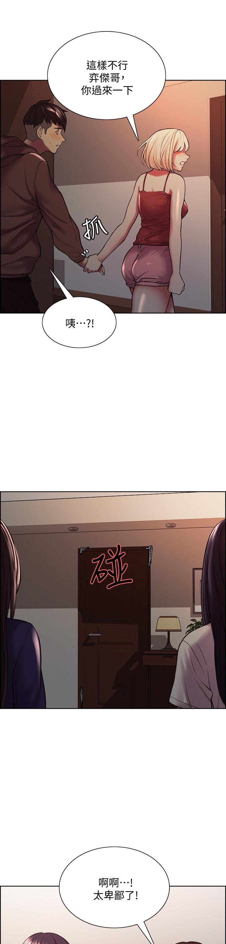 《室友招募中》漫画 第65話-這個洞只屬於你