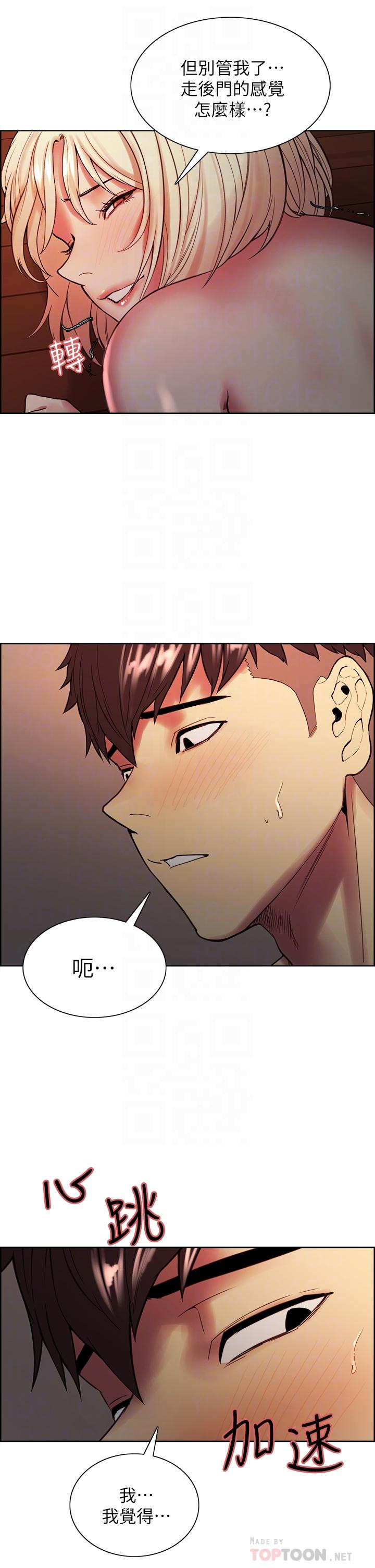《室友招募中》漫画 第66話-偷窺已經滿足不了我