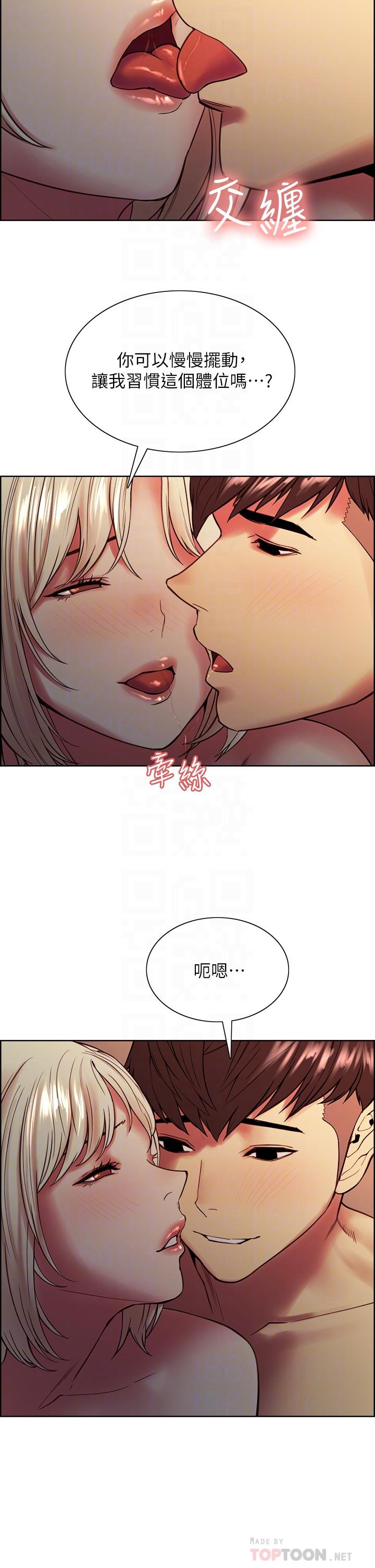 《室友招募中》漫画 第66話-偷窺已經滿足不了我